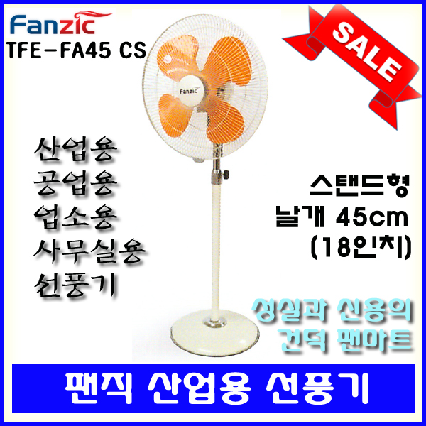 [팬마트 단독][무료배송][팬직] 스탠드형 선풍기 TFE-FA45CS 18인치 45cm